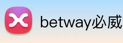 betway必威官网入口 Logo